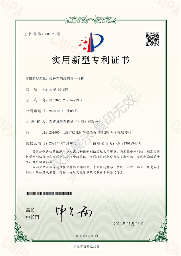 洗車機(jī)專利09